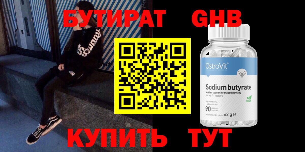 Бутират Butirat  Вход с VPN  Ступино 