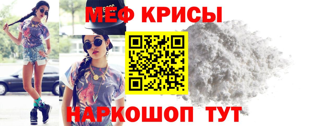 Мефедрон кристаллы Ступино