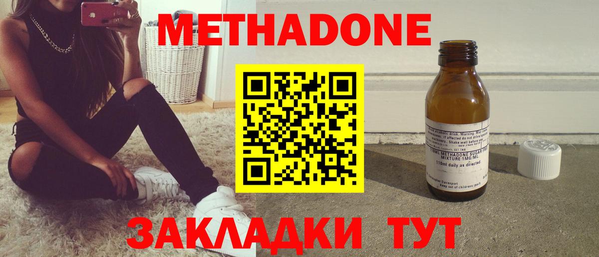 Метадон кристалл  Вход с VPN  Метадон methadone  Ступино 